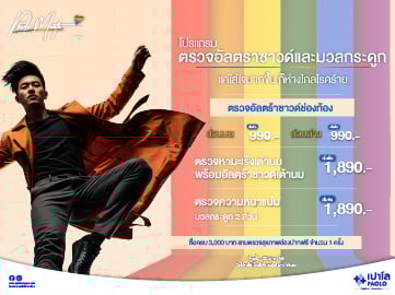โปรแกรมตรวจอัลตราซาวด์ และมวลกระดูก